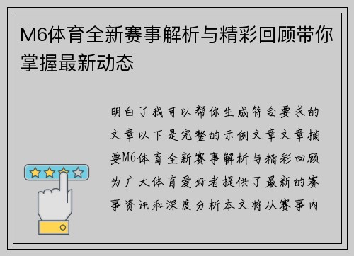 M6体育全新赛事解析与精彩回顾带你掌握最新动态 M6体育全新赛事解析与精彩回顾带你掌握最新动态
