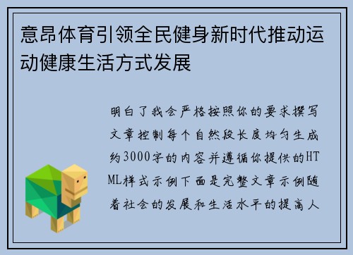 意昂体育引领全民健身新时代推动运动健康生活方式发展