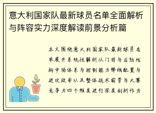 意大利国家队最新球员名单全面解析与阵容实力深度解读前景分析篇