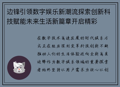 边锋引领数字娱乐新潮流探索创新科技赋能未来生活新篇章开启精彩